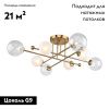 Люстра потолочная F-Promo Balance (Баланце) 2991-8P