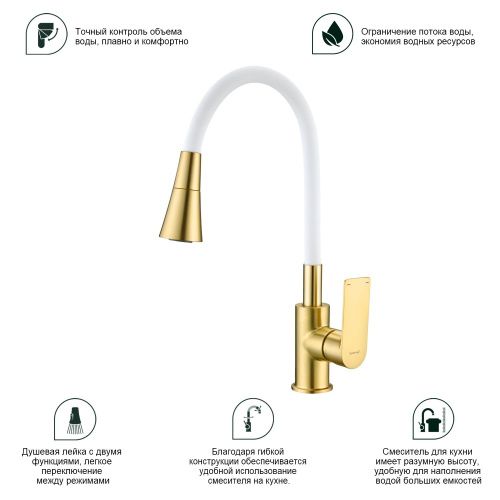 Смеситель для кухни Splenka S05 S05.43.03 на мойку золотой сатин - фото 4