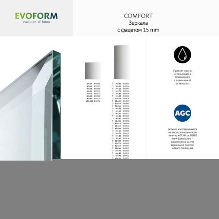 Зеркало Evoform Comfort BY 0951 90х140 подвесное