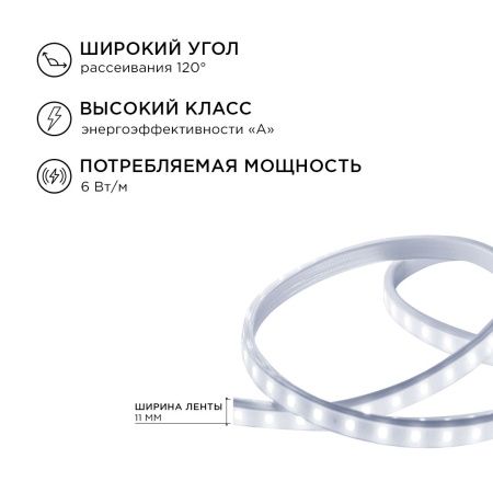Светодиодная лента Apeyron 20363