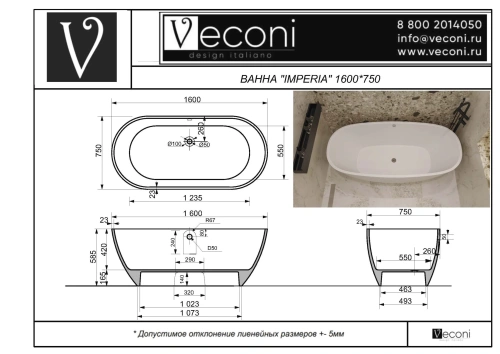 Ванна из искусственного камня Veconi IMPERIA IMP16075M 160х75 пристенная/отдельностоящая овальная - фото 2