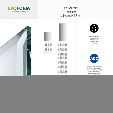 Зеркало Evoform Comfort BY 0943 90х120 подвесное