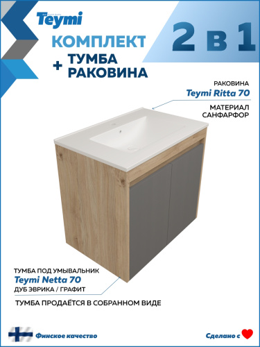 Тумба с раковиной Teymi Netta F15934 70х46х62 подвесная - фото 2