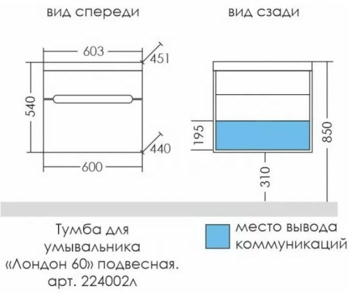 Тумба под раковину СаНта Лондон 224002л 60х44х54,5 - фото 3
