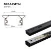 Шинопровод однофазный Apeyron 45-04