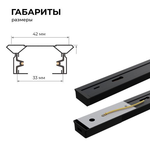 Шинопровод однофазный Apeyron 45-04 - фото 3