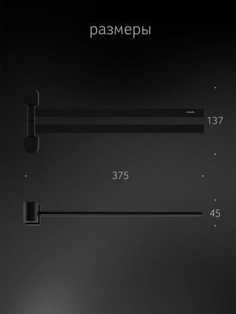 Полотенцедержатель Artwelle SCHWARZ 7731