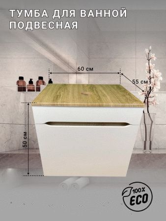 Тумба под раковину Sintesi STL.W7018 60х60 подвесная цвет белый