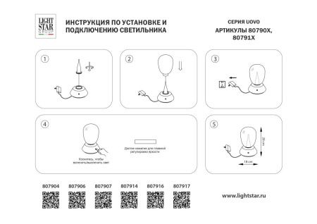 Настольная лампа Lightstar Uovo III (Уово ИИИ) 807904