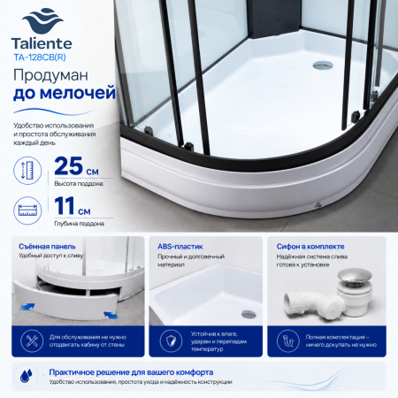 Душевая кабина Taliente TA-128CB(R) 120х80 асимметричная без крыши ориентация правая