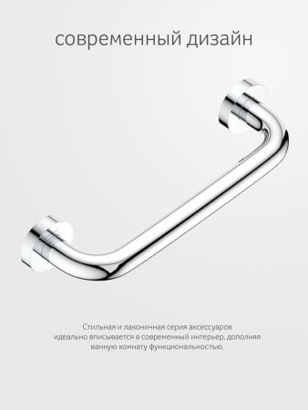 Поручень Artwelle Harmonie HAR 042
