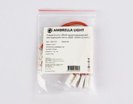 Соединитель гибкий односторонний 2835 (5 шт.) Ambrella Light Led strip (Лед стрип) GS7151