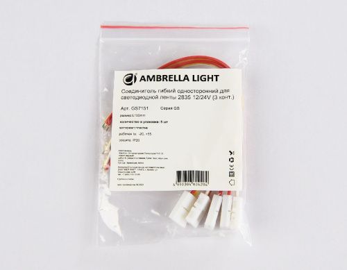 Соединитель гибкий односторонний 2835 (5 шт.) Ambrella Light Led strip (Лед стрип) GS7151 - фото 4