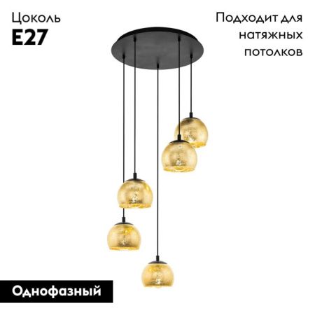 Люстра подвесная Eglo Albaraccin (Албараццин) 98526