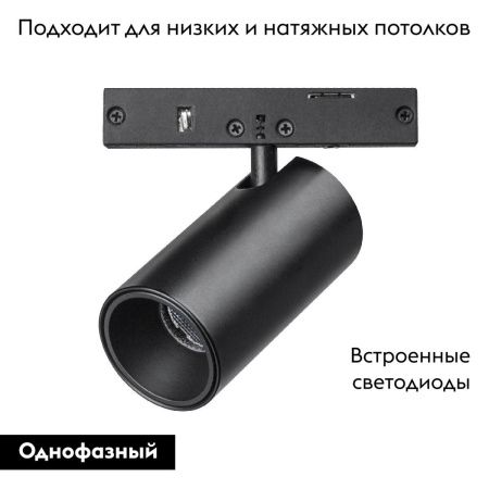 Трековый однофазный светильник Lightstar Linea (Линеа) 206137