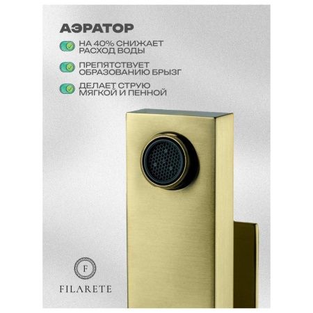 Смеситель Filarete Fing FL5040MG на раковину золото