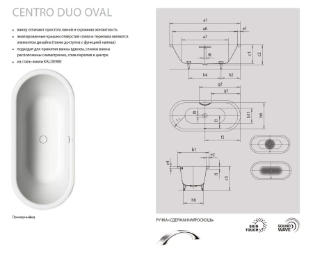 Ванна стальная Kaldewei Centro Duo Oval 128 282800010001 180х80 отдельностоящая овальная без ножек