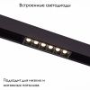 Трековый светильник ST Luce Seide (Сеиде) ST361.446.06