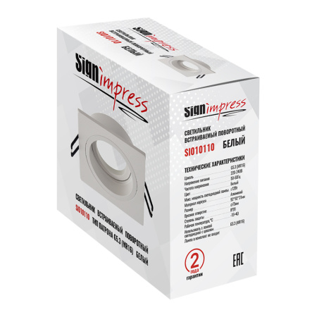 Светильник встраиваемый SignImpress SI010110