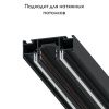 Магнитный шинопровод под натяжной потолок Arte Lamp Optima-accessories (Оптима-аццессориес) A752206