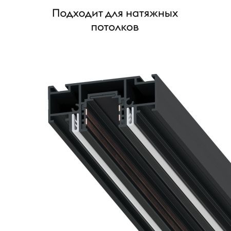 Магнитный шинопровод под натяжной потолок Arte Lamp Optima-accessories (Оптима-аццессориес) A752206