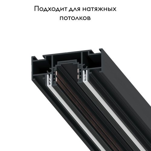 Магнитный шинопровод под натяжной потолок Arte Lamp Optima-accessories (Оптима-аццессориес) A752206 - фото 2