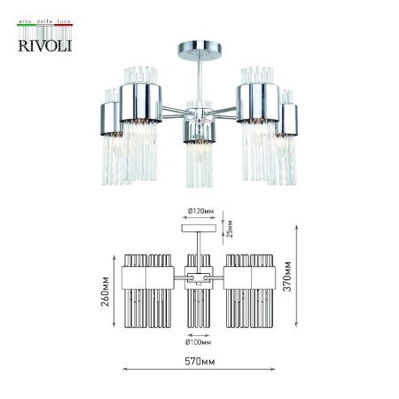 Люстра на штанге Rivoli Deborah (Деборах) Б0055524