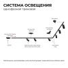 Трековый однофазный светильник Apeyron 16-74
