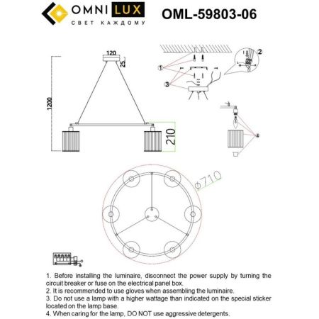 Люстра подвесная Omnilux Lanloup (Ланлоуп) OML-59803-06