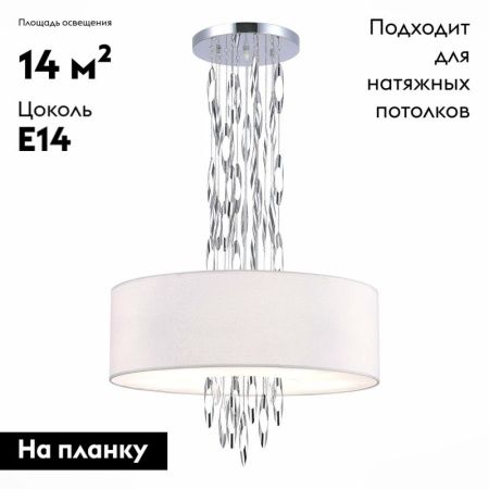 Люстра подвесная ST Luce Nettuno (Неттуно) SL1353.103.05