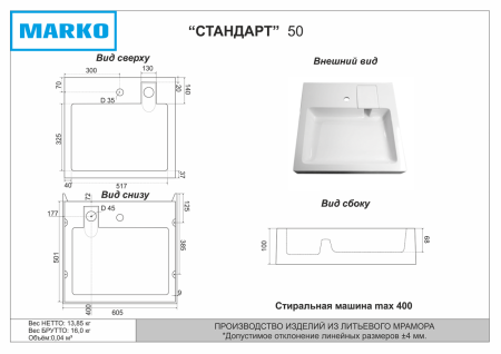 Раковина мебельная из искусственного камня Marko Стандарт 50 5227500 60х50 подвесная цвет белый
