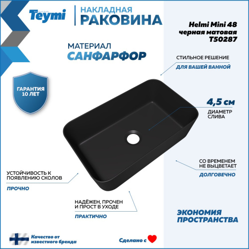 Раковина из сантехнического фарфора Teymi Helmi T50287 48х30 накладная цвет черный матовый - фото 2