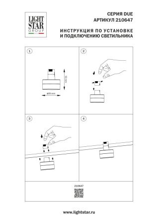 Трековый однофазный светильник Lightstar Due Hermes (Дуе Хермес) 210647