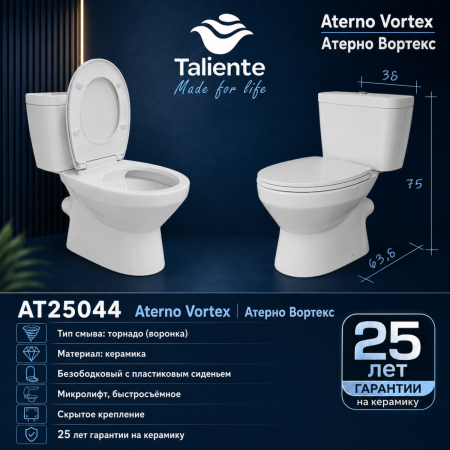 Унитаз напольный с бачком Taliente Aterno Vortex AT25044 белый с сиденьем микролифт безободковый душевой смыв