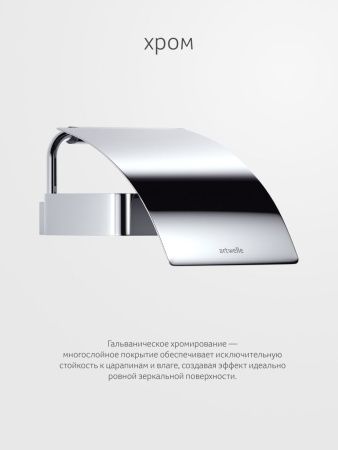 Бумагодержатель Artwelle REGEN 8326