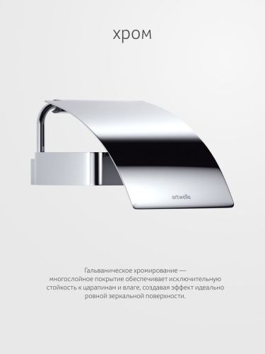Бумагодержатель Artwelle REGEN 8326 - фото 5