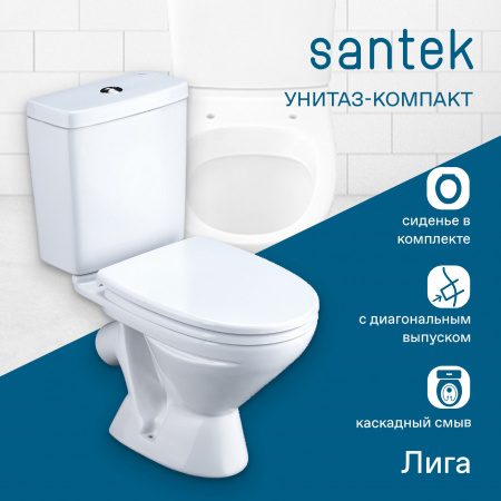 Унитаз-компакт напольный с бачком Santek Лига 1WH302141 белый с сиденьем каскадный смыв