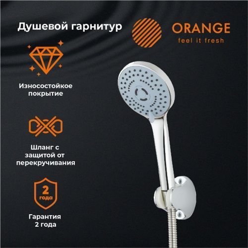 Душевой гарнитур Orange  OAS011 настенный  хром