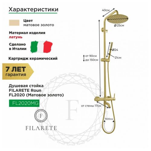 Душевая стойка Filarete FL2020MG настенная цвет матовое золото - фото 3