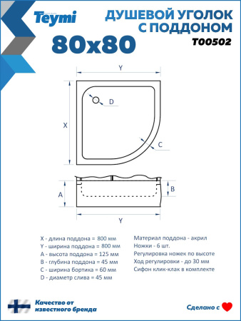 Душевой уголок Teymi Lina T00502 80х80 стекло прозрачное профиль черный с поддоном
