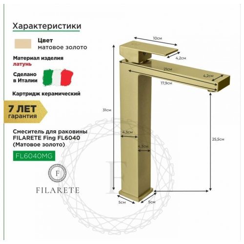 Смеситель для раковины Filarete Fing FL6040MG на столешницу золото - фото 3