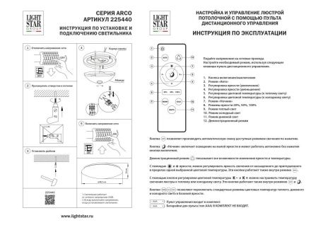 Настенно-потолочный светильник Lightstar Arco Ii (Арцо Ии) 225440