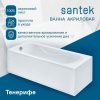 Ванна акриловая Santek Тенерифе 1WH302357 160х70 пристенная прямоугольная без каркаса