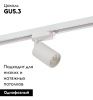 Светильник на шине Denkirs SOLID Tube (СОЛИД Тубе) DK6201-WH