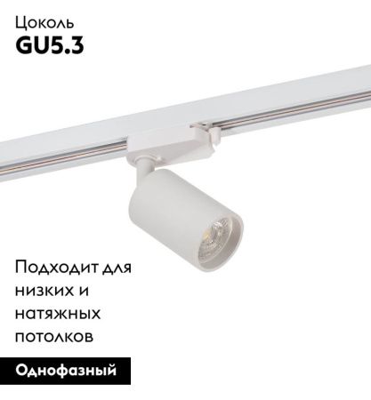 Светильник на шине Denkirs SOLID Tube (СОЛИД Тубе) DK6201-WH