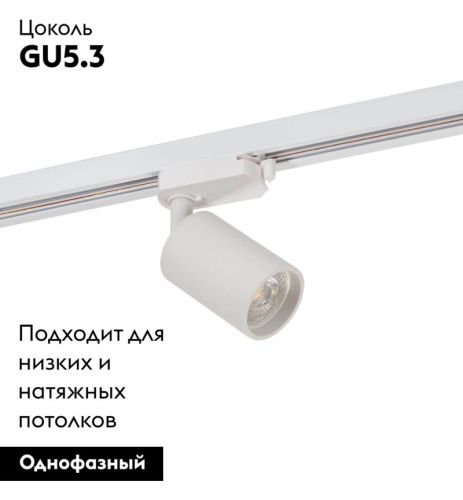 Светильник на шине Denkirs SOLID Tube (СОЛИД Тубе) DK6201-WH - фото 2