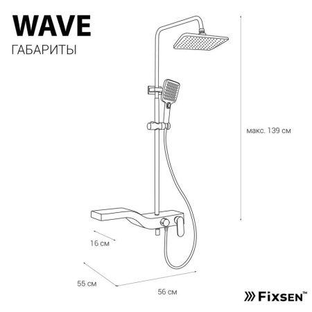 Душевая стойка Fixsen FX-9400B настенная цвет черный