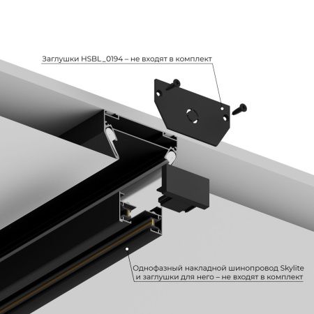 Закладной профиль под шинопровод для натяжного потолка Hesby Lighting Skylite (Скылите) HSBL_0192