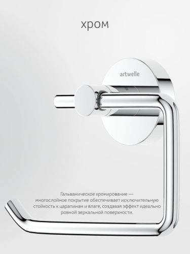 Бумагодержатель Artwelle Harmonie HAR 047 - фото 5