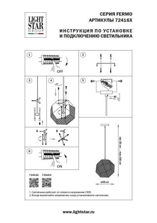 Светильник подвесной Lightstar Fermo (Фермо) 724164